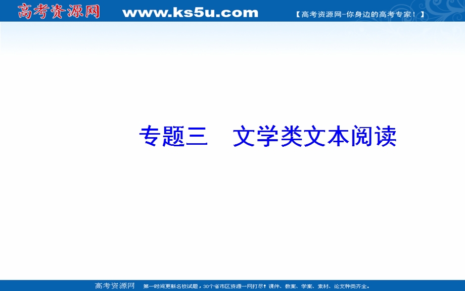 2020届高考语文一轮总复习课件：第三部分 专题三 （二）散文阅读一 高效读文2步骤突破选择题 .ppt_第2页