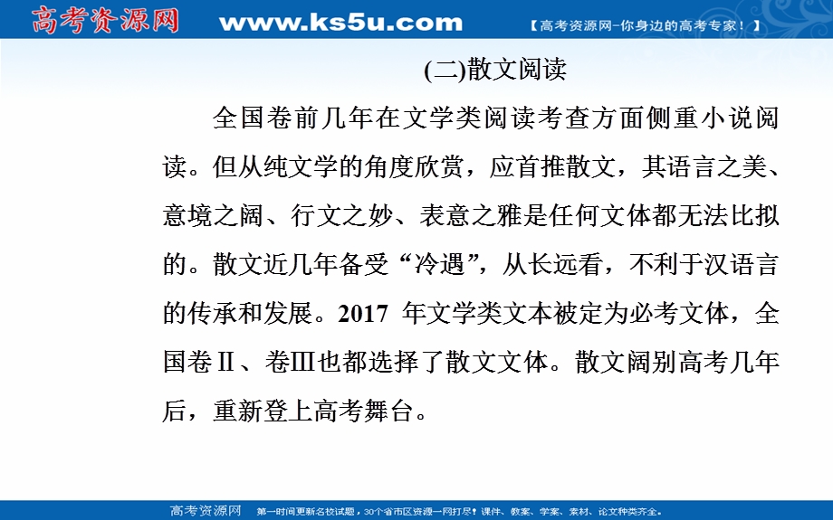 2020届高考语文一轮总复习课件：第三部分 专题三 （二）散文阅读一 高效读文2步骤突破选择题 .ppt_第3页