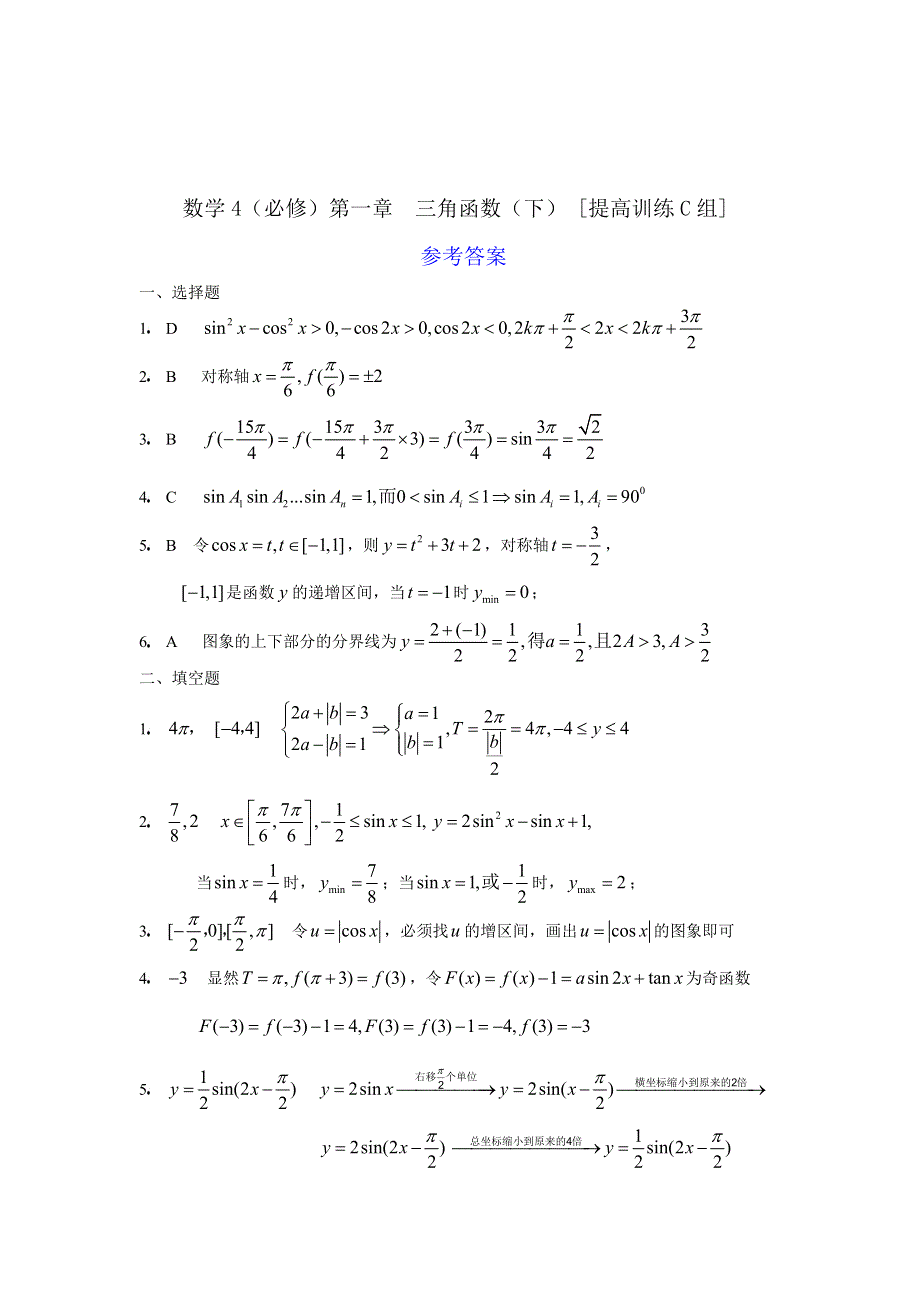 [原创]人教版高中数学4必修第一章三角函数（下）提高训练C组及答案.doc_第3页