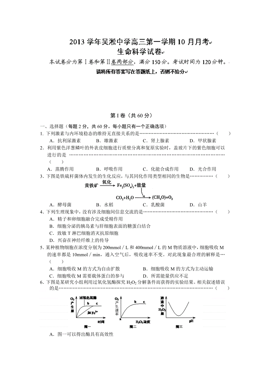 上海市宝山区吴淞中学2014届高三上学期10月月考生物试题 WORD版含答案.doc_第1页