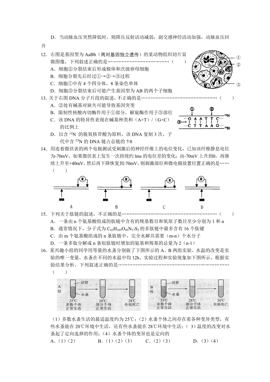 上海市宝山区吴淞中学2014届高三上学期10月月考生物试题 WORD版含答案.doc_第3页