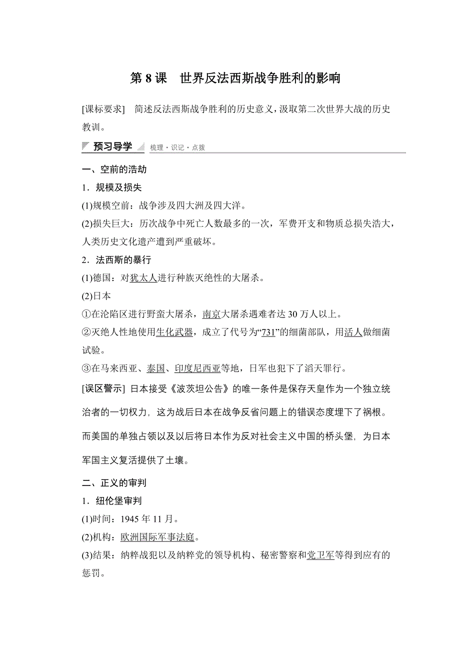 2015-2016学年高二历史人教版选修3学案与练习：第三单元 第8课 世界反法西斯战争胜利的影响 WORD版含答案.docx_第1页