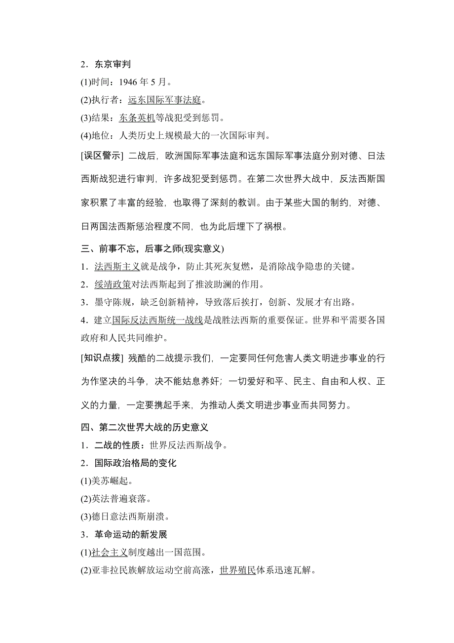 2015-2016学年高二历史人教版选修3学案与练习：第三单元 第8课 世界反法西斯战争胜利的影响 WORD版含答案.docx_第2页