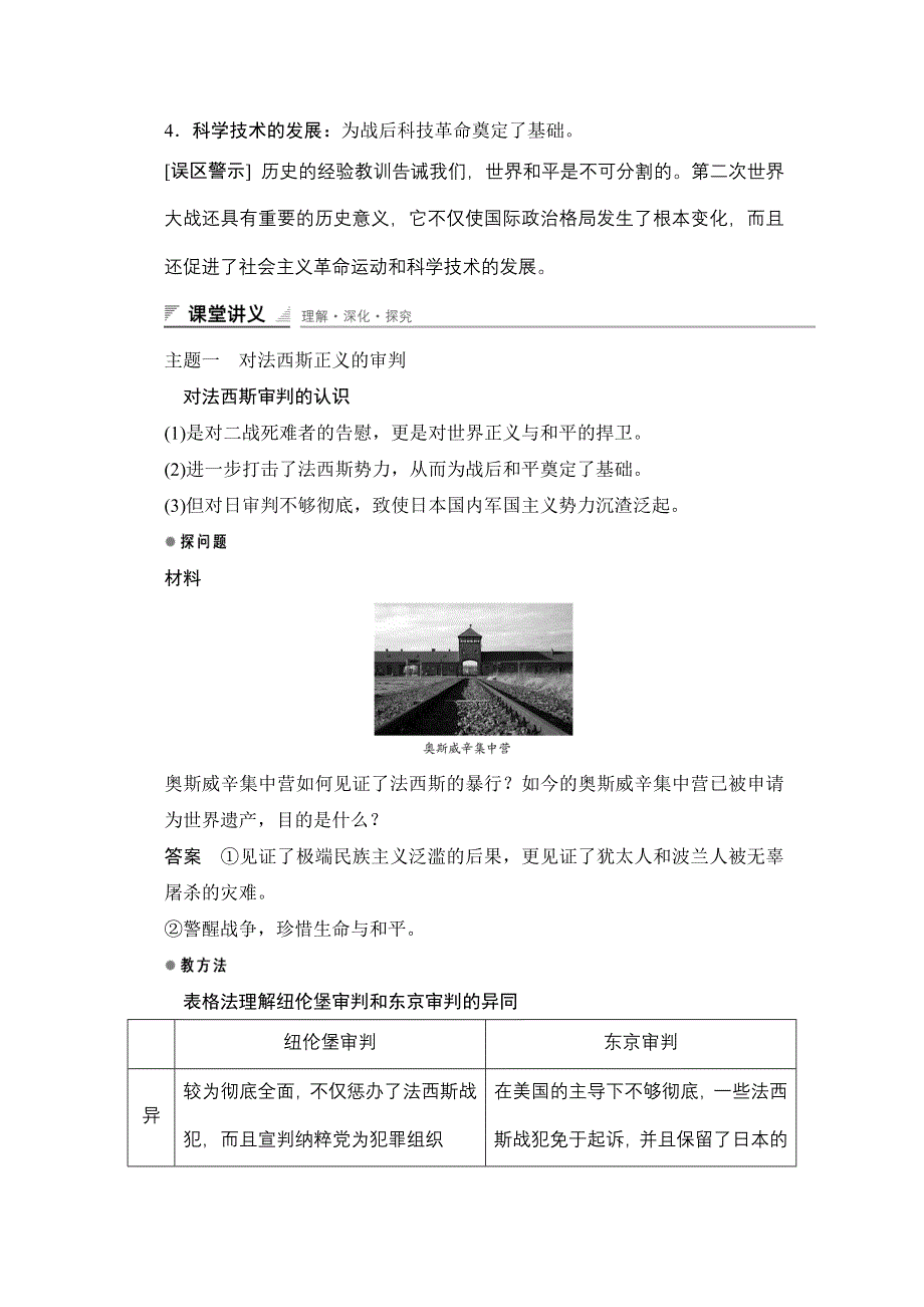 2015-2016学年高二历史人教版选修3学案与练习：第三单元 第8课 世界反法西斯战争胜利的影响 WORD版含答案.docx_第3页