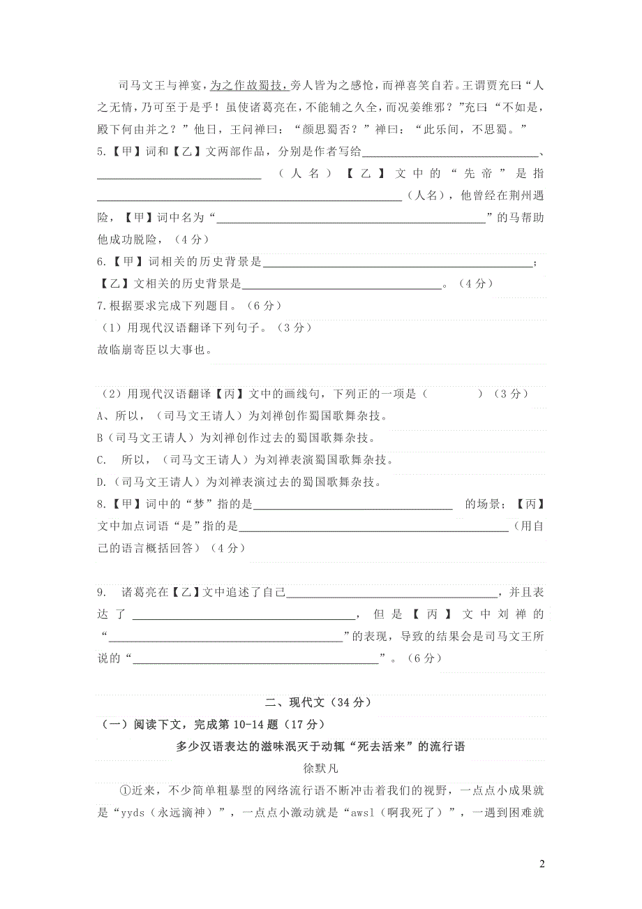 上海市宝山区2022届中考语文一模.doc_第2页