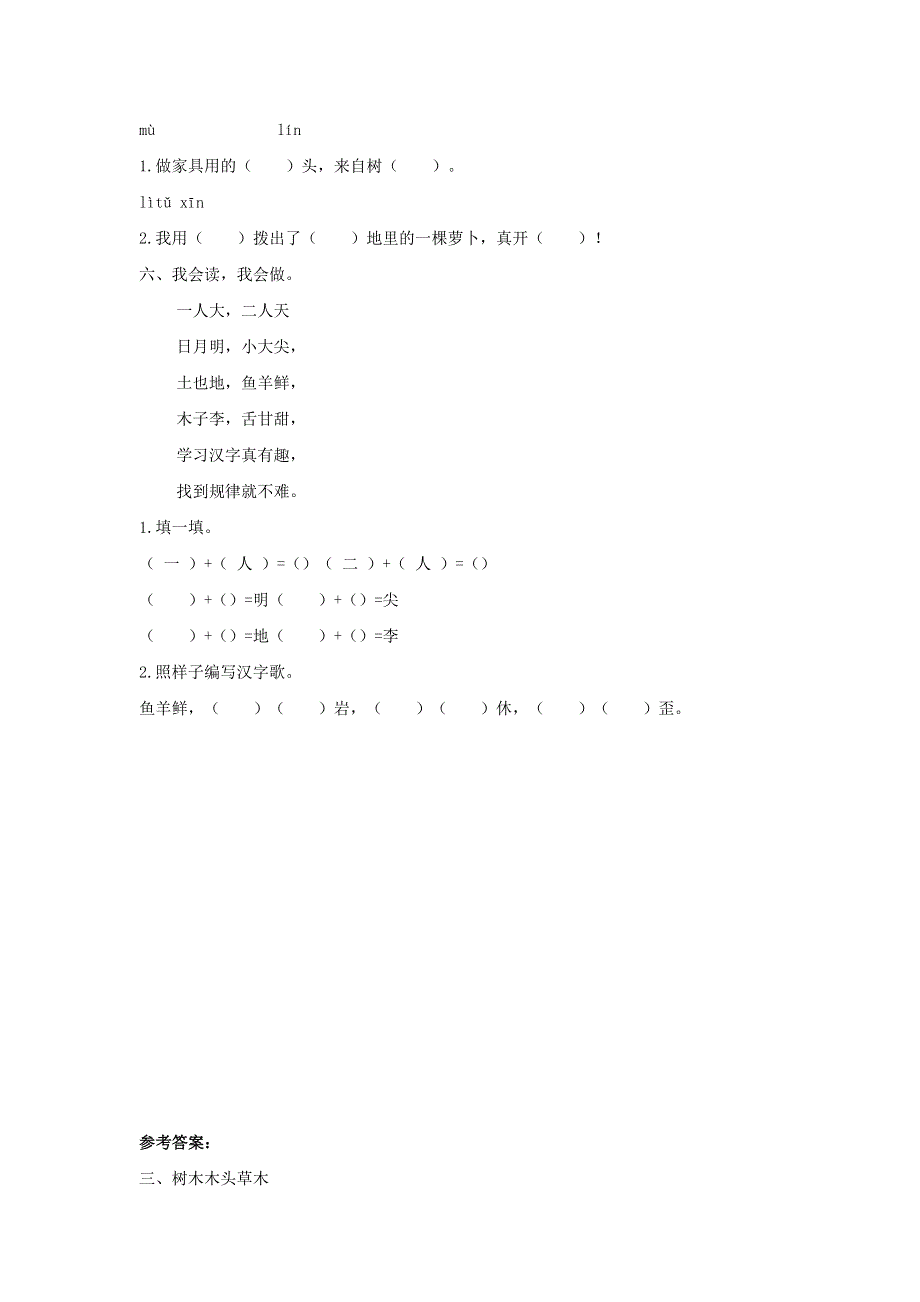 一年级语文上册 识字（二）9《日月明》同步练习 新人教版.docx_第2页