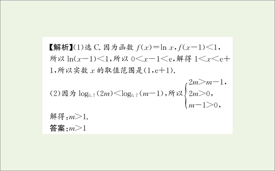 2021-2022学年新教材高中数学 第四章 指数函数与对数函数 4.2 第2课时 对数函数的图象和性质的应用课件 新人教A版必修第一册.ppt_第3页