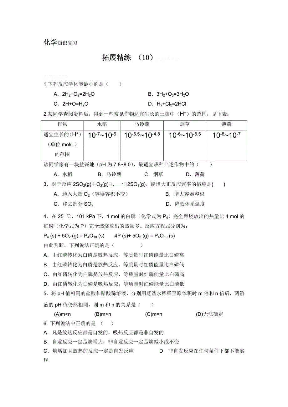 11-12学年高二化学复习：拓展精练10.doc_第1页