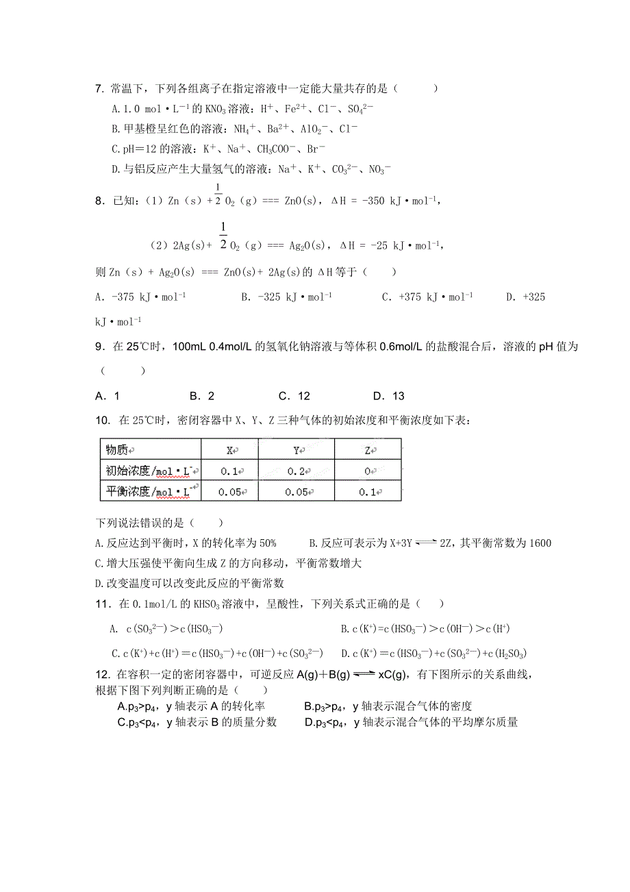 11-12学年高二化学复习：拓展精练10.doc_第2页