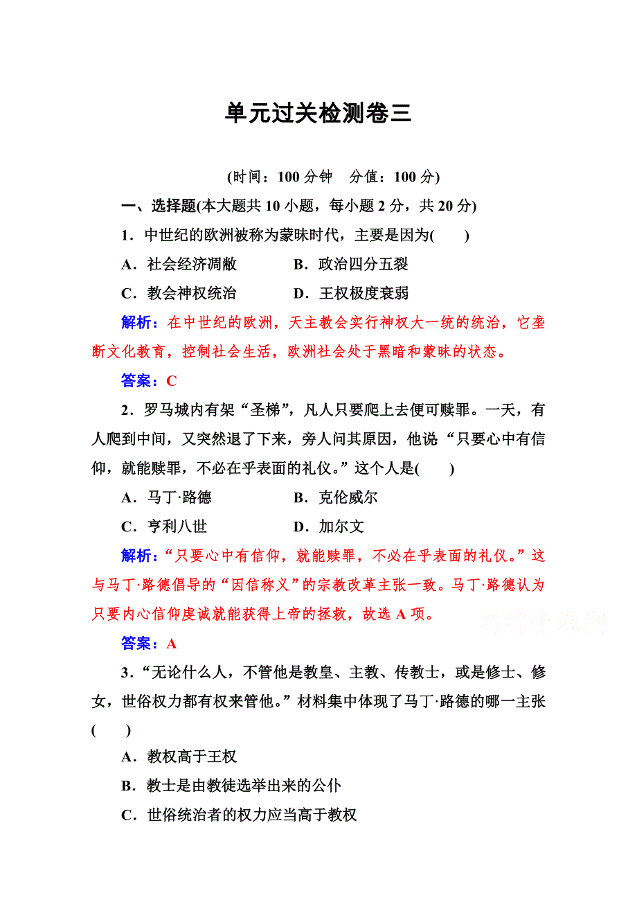 2019秋历史&选修1（岳麓版）演练：第三单元 单元过关检测卷三 WORD版含解析.doc_第1页