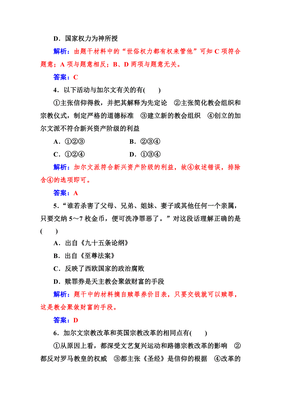 2019秋历史&选修1（岳麓版）演练：第三单元 单元过关检测卷三 WORD版含解析.doc_第2页