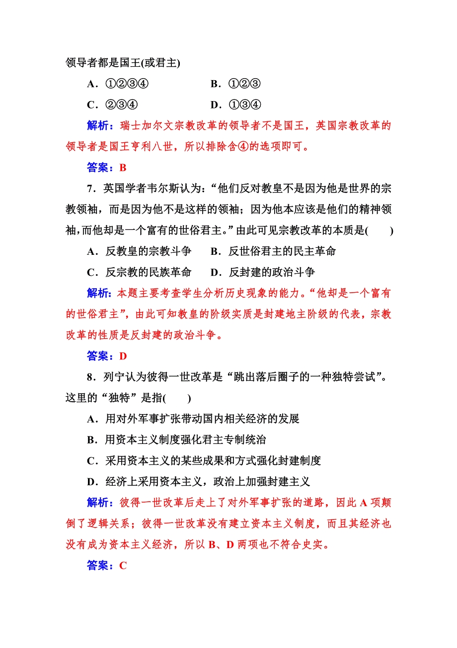 2019秋历史&选修1（岳麓版）演练：第三单元 单元过关检测卷三 WORD版含解析.doc_第3页