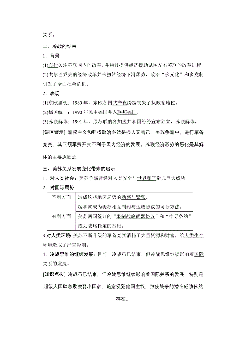 2015-2016学年高二历史人教版选修3学案与练习：第四单元 第4课 两极格局的结束 WORD版含答案.docx_第2页