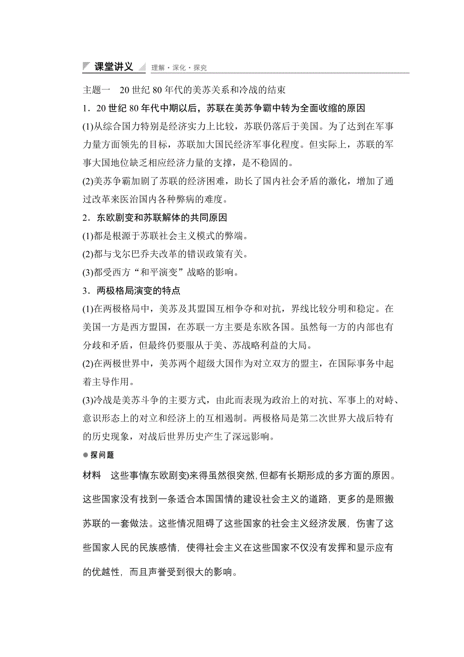 2015-2016学年高二历史人教版选修3学案与练习：第四单元 第4课 两极格局的结束 WORD版含答案.docx_第3页