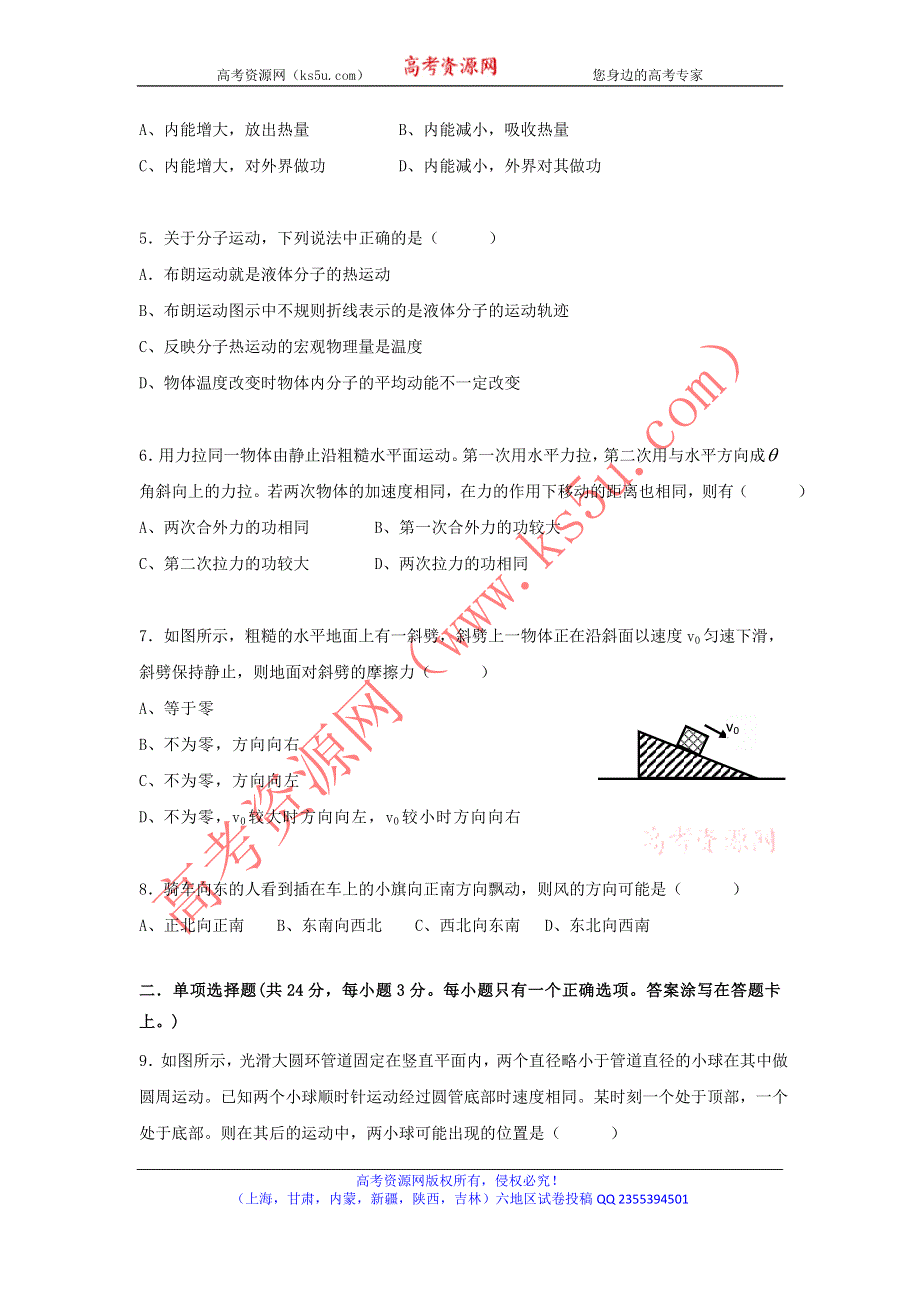 上海市宝山区吴淞中学2014届高三上学期10月月考物理试题 WORD版含答案.doc_第2页