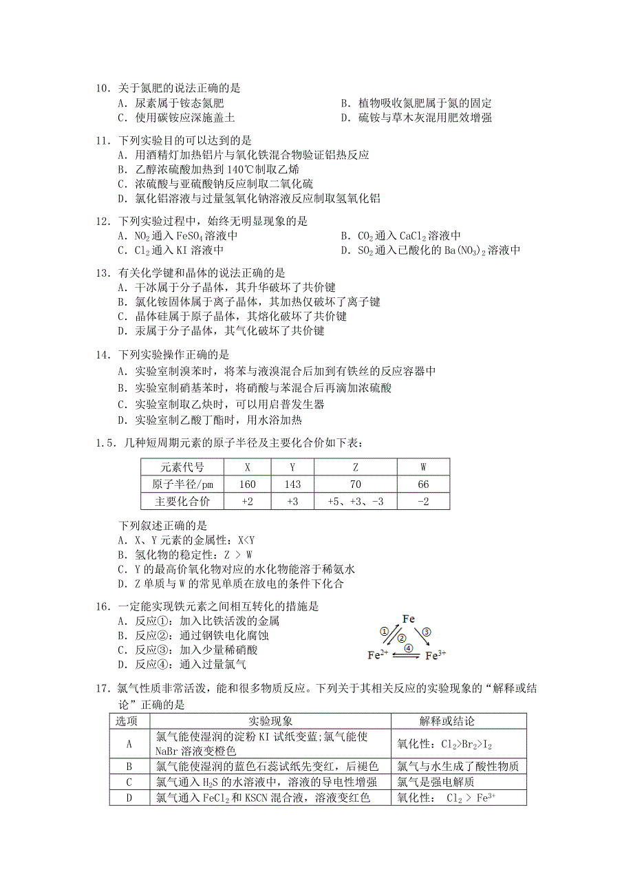 上海市宝山区2021届高三化学下学期4月期中等级考质量监测（二模）试题.doc_第2页