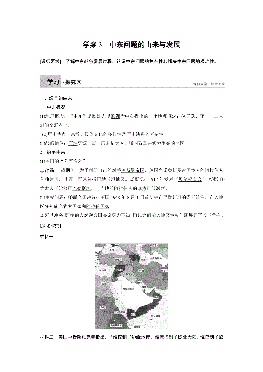 2015-2016学年高二历史人教版选修3学案：第五单元 3 中东问题的由来与发展 WORD版含答案.docx_第1页