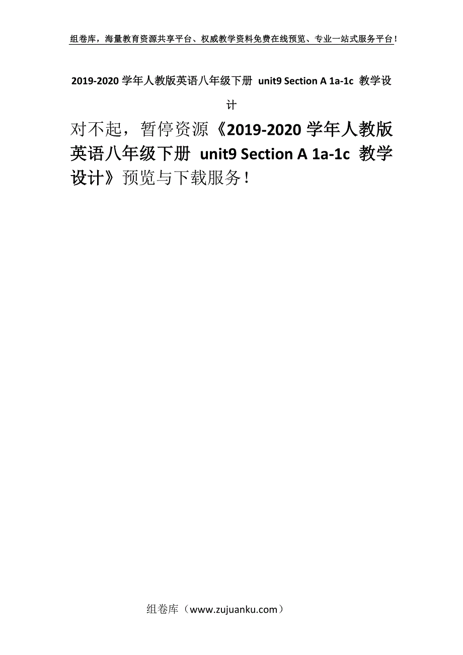 2019-2020学年人教版英语八年级下册 unit9 Section A 1a-1c 教学设计.docx_第1页