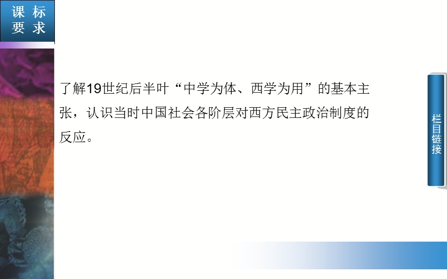 2015-2016学年高中历史人教版选修2课件：第6单元 第1课 西方民主思想对中国的冲击 .ppt_第2页