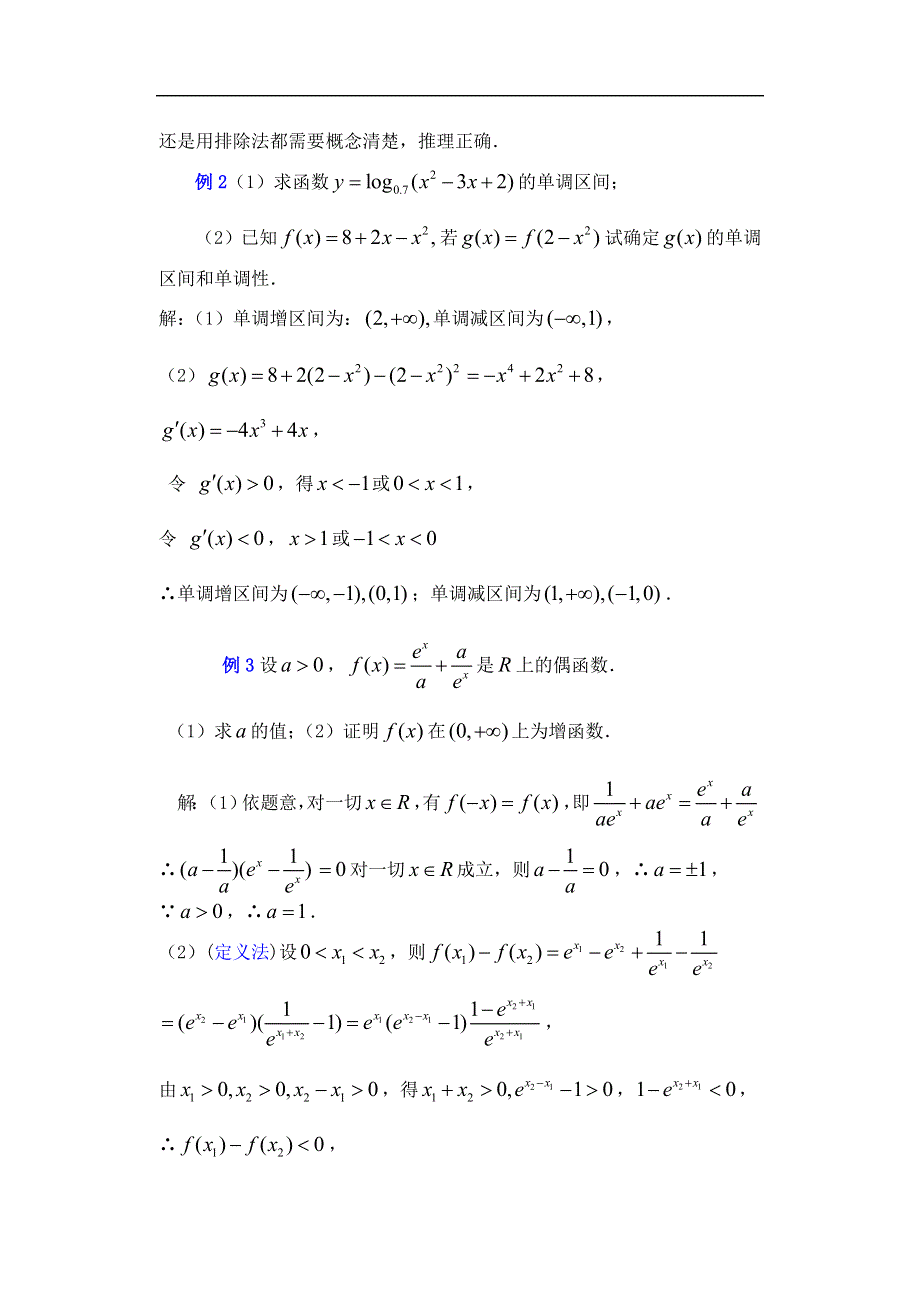 [原创]人教版高中数学复习学(教)案(第7讲)函数的单调性.doc_第3页