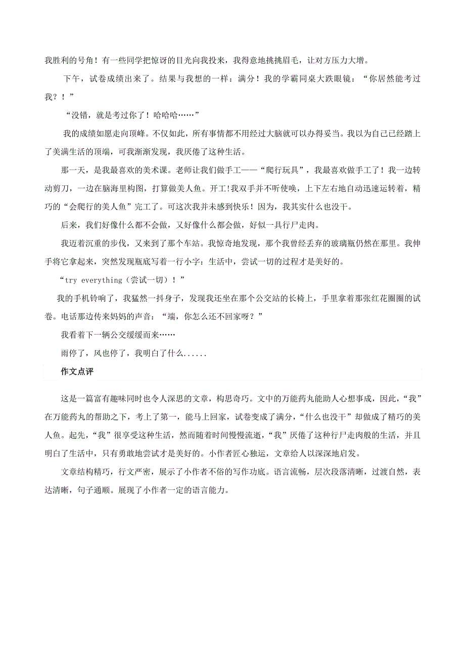 五年级语文（楚才杯）《万能药丸》获奖作文4.doc_第2页