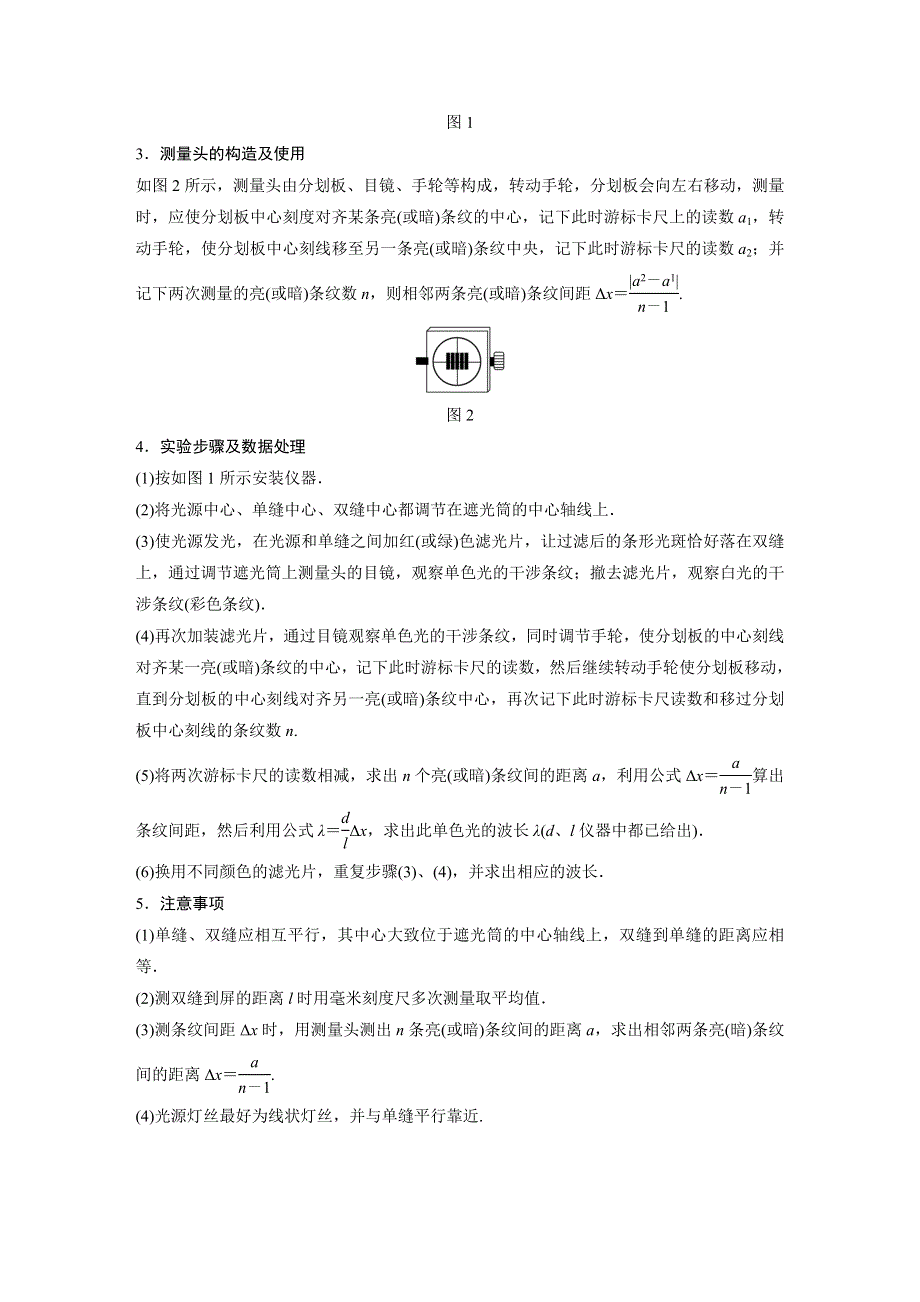 2019-2020学年人教版物理选修3-4（浙江新高考专用版）讲义：第十三章 光 4　实验：用双缝干涉测量光的波长（同时练习使用游标型测量头） WORD版含答案.docx_第2页