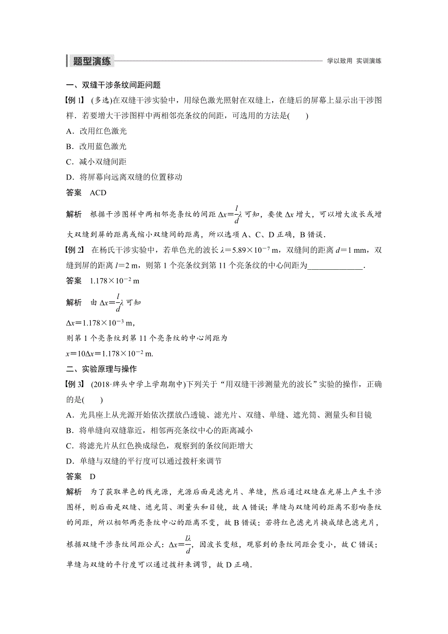 2019-2020学年人教版物理选修3-4（浙江新高考专用版）讲义：第十三章 光 4　实验：用双缝干涉测量光的波长（同时练习使用游标型测量头） WORD版含答案.docx_第3页