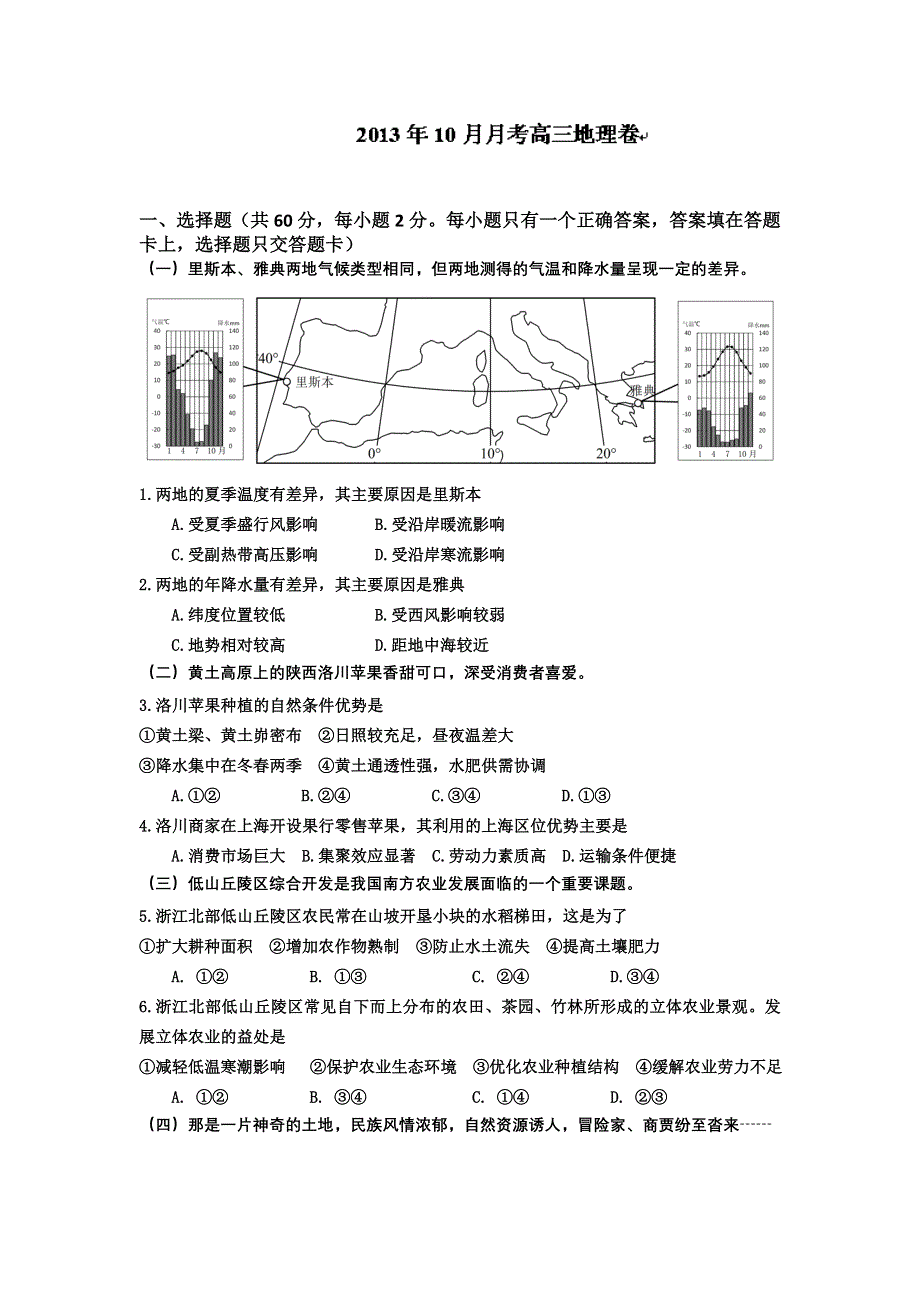 上海市宝山区吴淞中学2014届高三上学期10月月考地理试题 WORD版含答案.doc_第1页