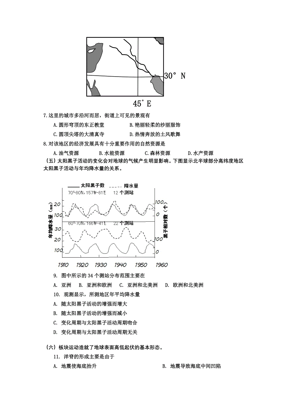 上海市宝山区吴淞中学2014届高三上学期10月月考地理试题 WORD版含答案.doc_第2页