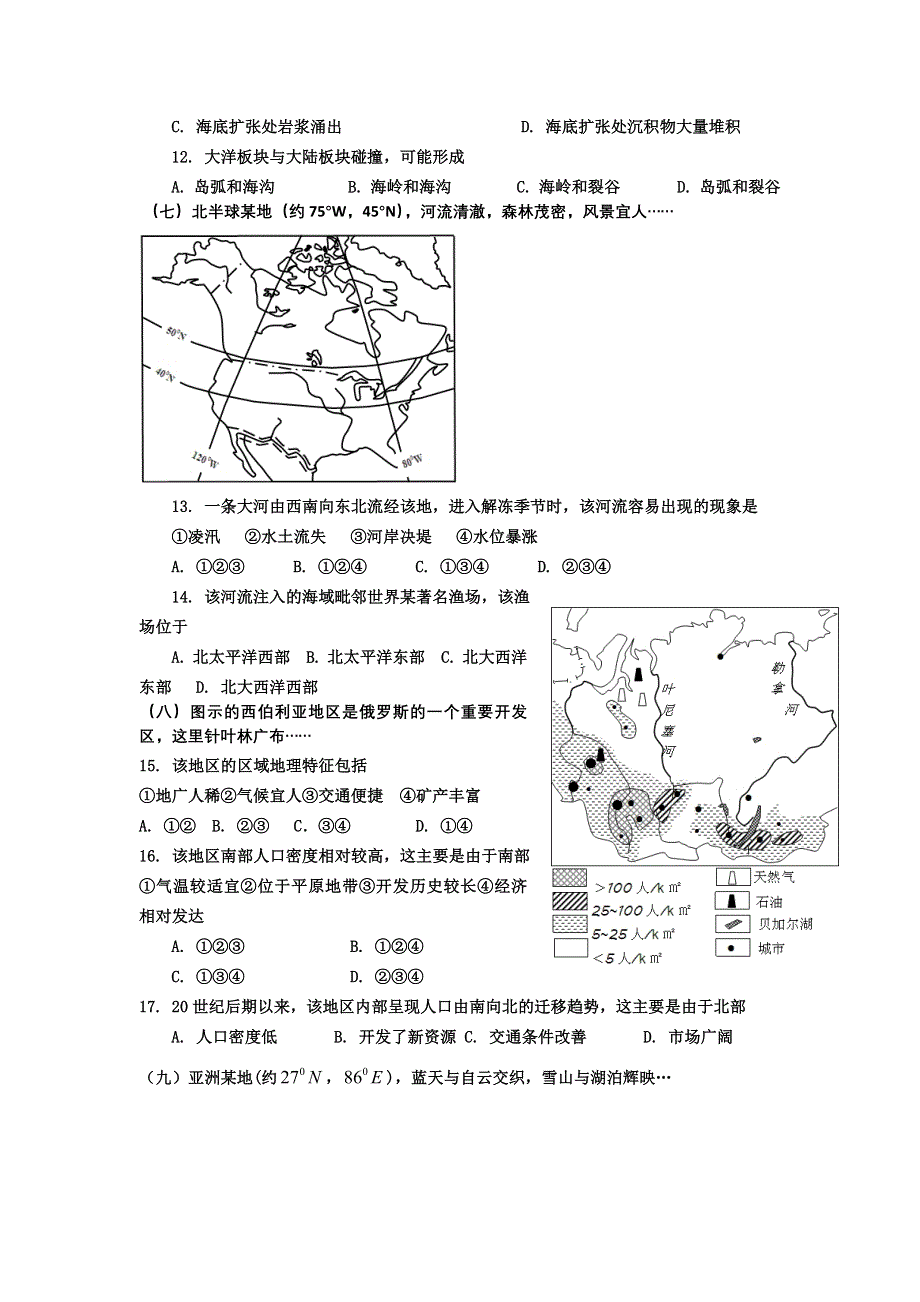 上海市宝山区吴淞中学2014届高三上学期10月月考地理试题 WORD版含答案.doc_第3页