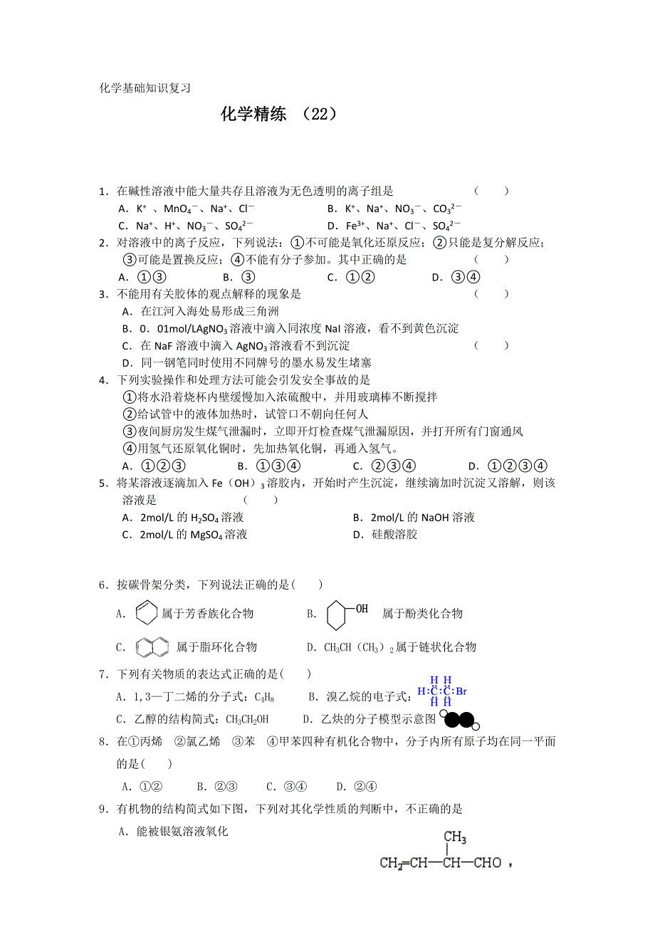 11-12学年高二化学复习 化学精练22.doc_第1页