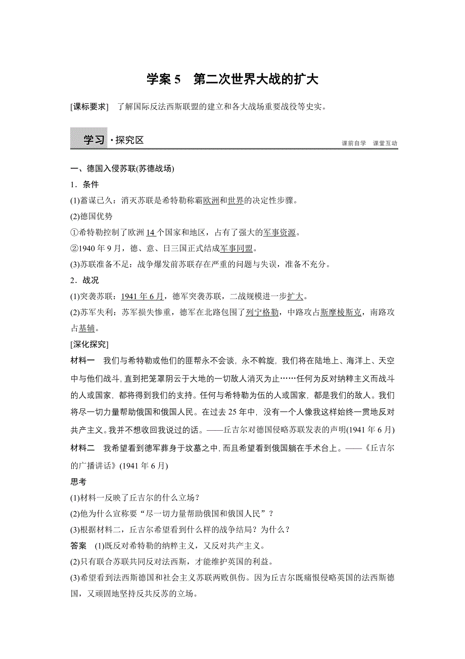 2015-2016学年高二历史人教版选修3学案：第三单元 5 第二次世界大战的扩大 WORD版含答案.docx_第1页