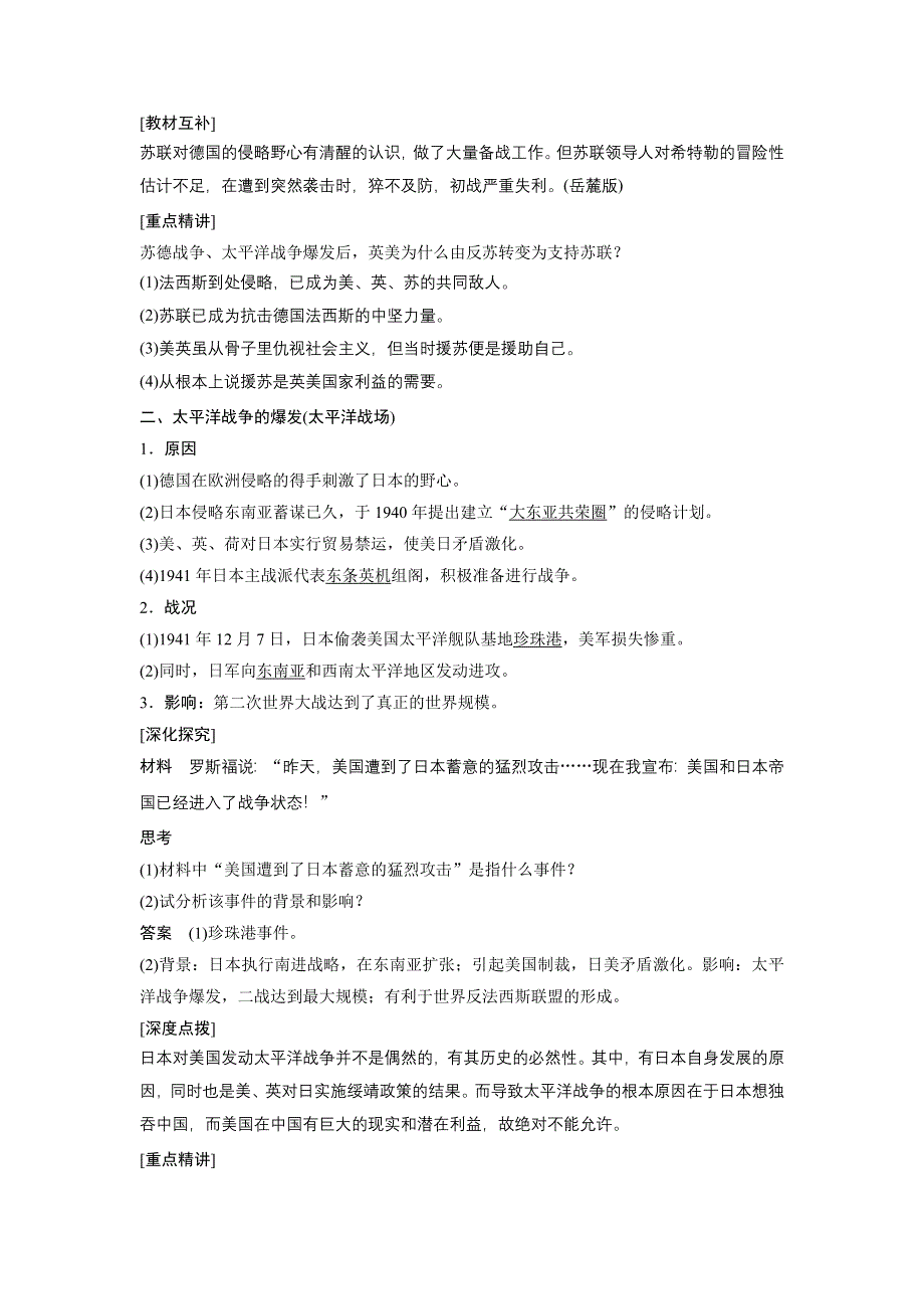 2015-2016学年高二历史人教版选修3学案：第三单元 5 第二次世界大战的扩大 WORD版含答案.docx_第2页