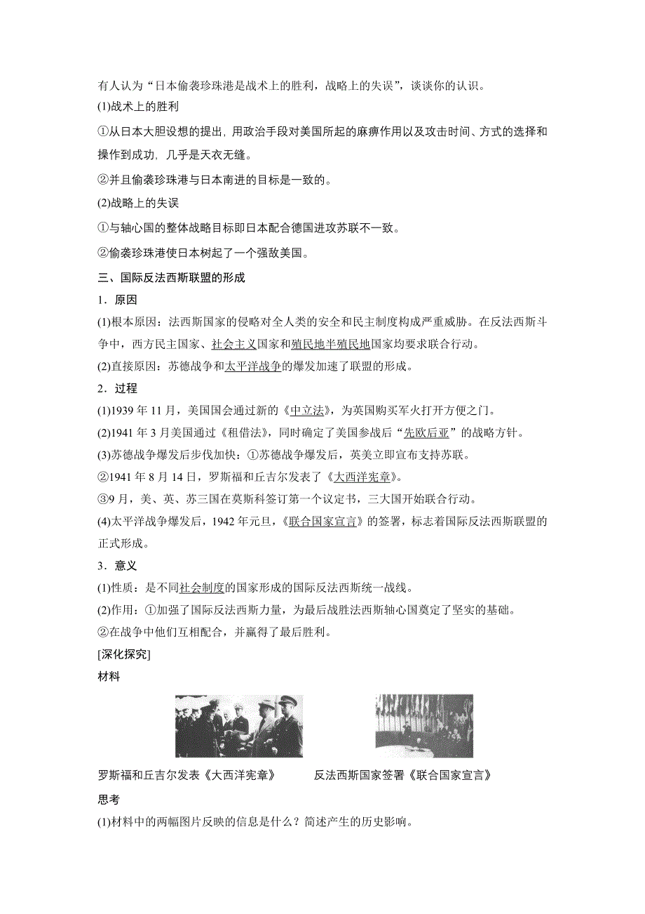 2015-2016学年高二历史人教版选修3学案：第三单元 5 第二次世界大战的扩大 WORD版含答案.docx_第3页