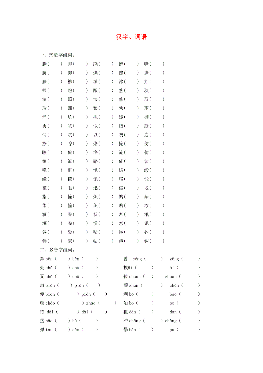 五年级语文词语综合练习.doc_第1页