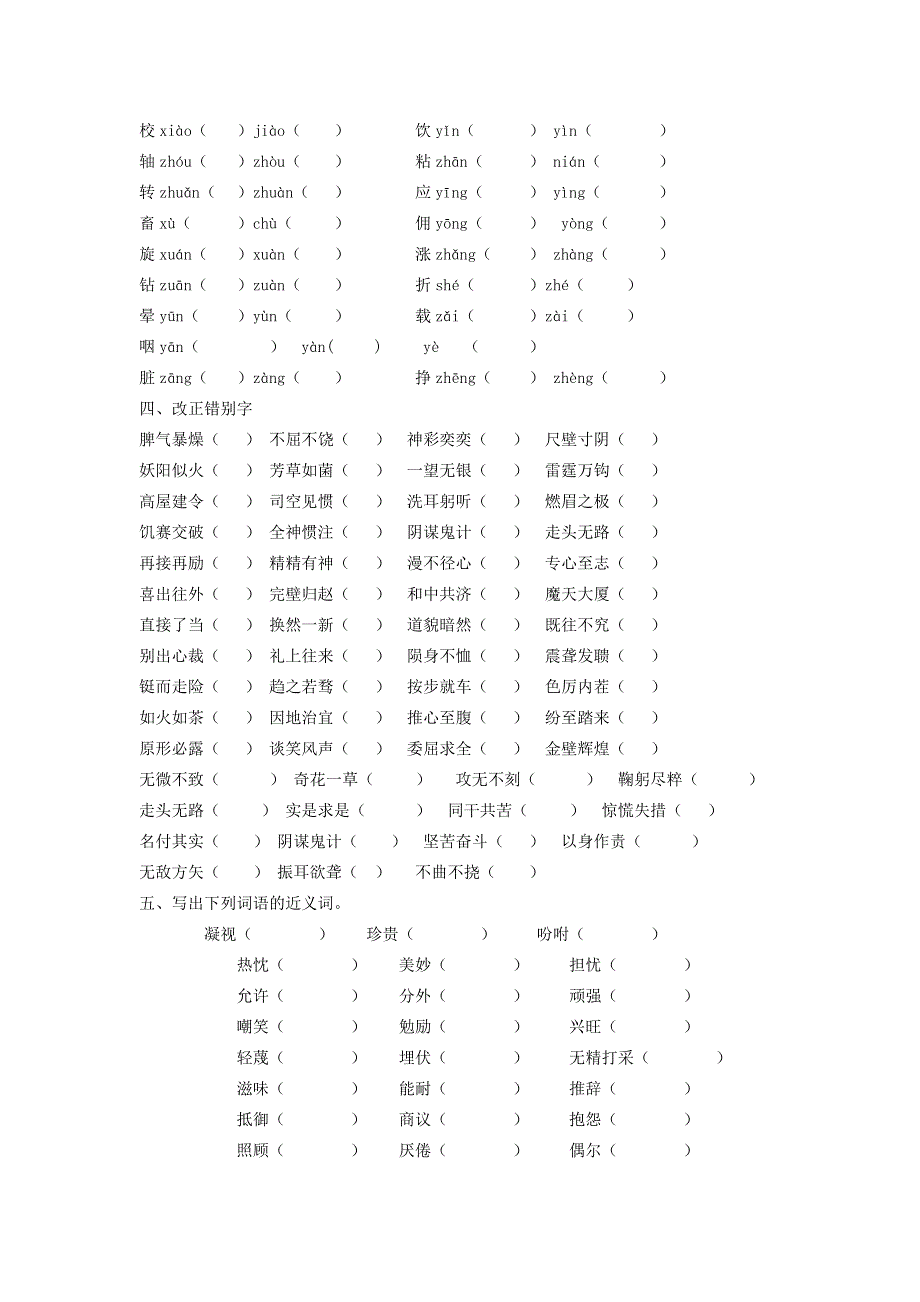 五年级语文词语综合练习.doc_第3页