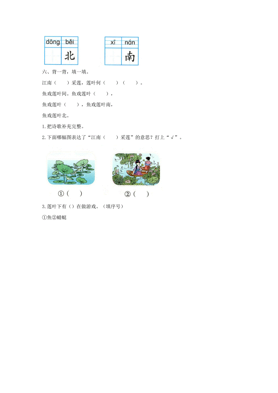 一年级语文上册 课文 1 3《江南》同步练习 新人教版.docx_第2页