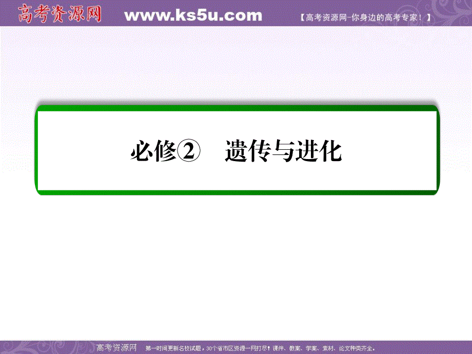 2017届高考生物一轮复习课件：15孟德尔的豌豆杂交实验（一） .ppt_第1页