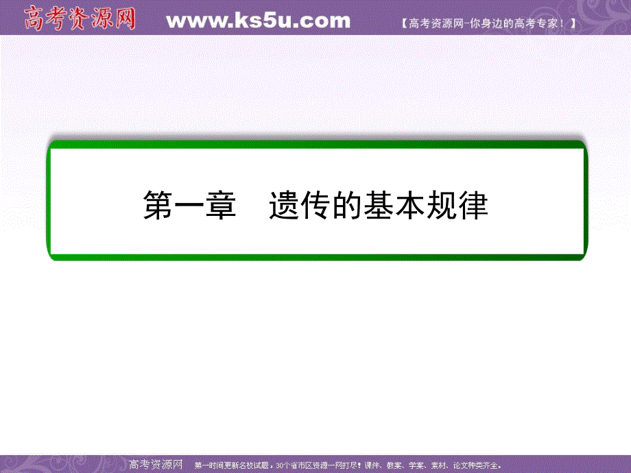 2017届高考生物一轮复习课件：15孟德尔的豌豆杂交实验（一） .ppt_第2页