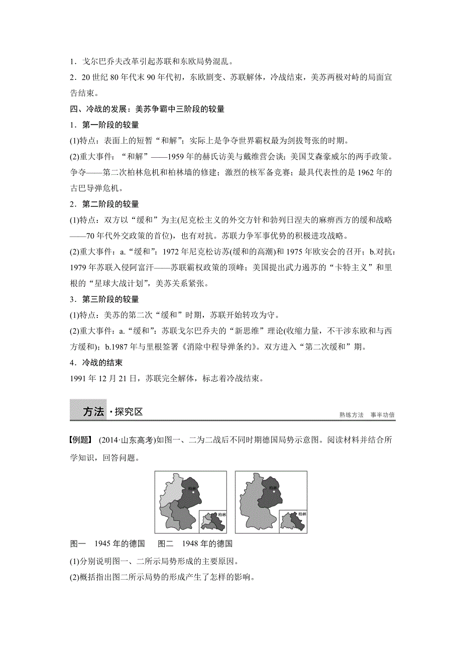 2015-2016学年高二历史人教版选修3学案：第四单元 雅尔塔体系下的冷战与和平 WORD版含答案.docx_第2页