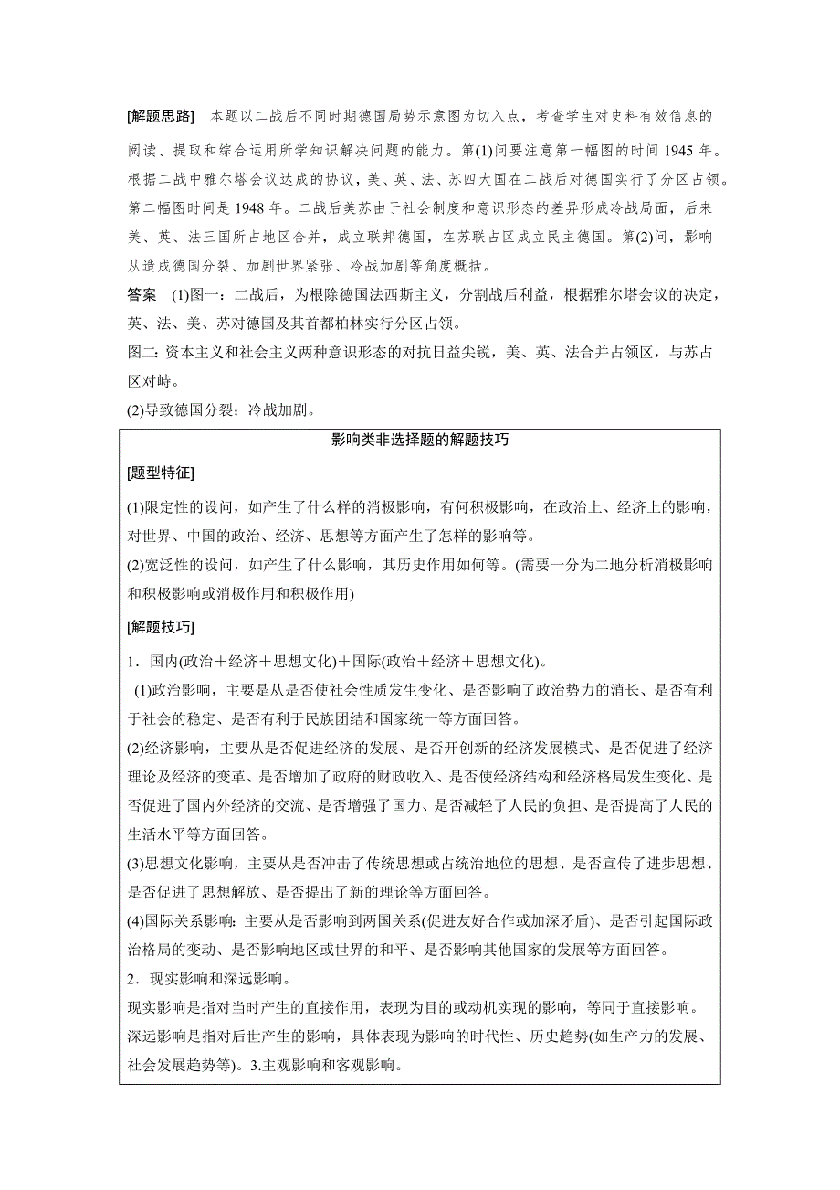 2015-2016学年高二历史人教版选修3学案：第四单元 雅尔塔体系下的冷战与和平 WORD版含答案.docx_第3页