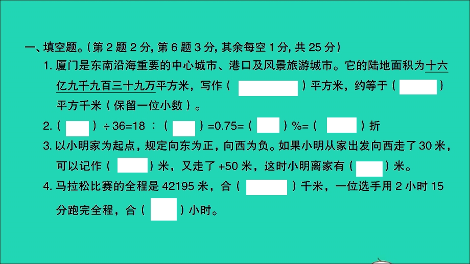 2021小考数学满分特训 第二部分 模拟冲刺 毕业升学质量检测卷（一）课件.ppt_第2页