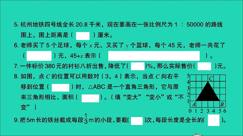 2021小考数学满分特训 第二部分 模拟冲刺 毕业升学质量检测卷（一）课件.ppt_第3页