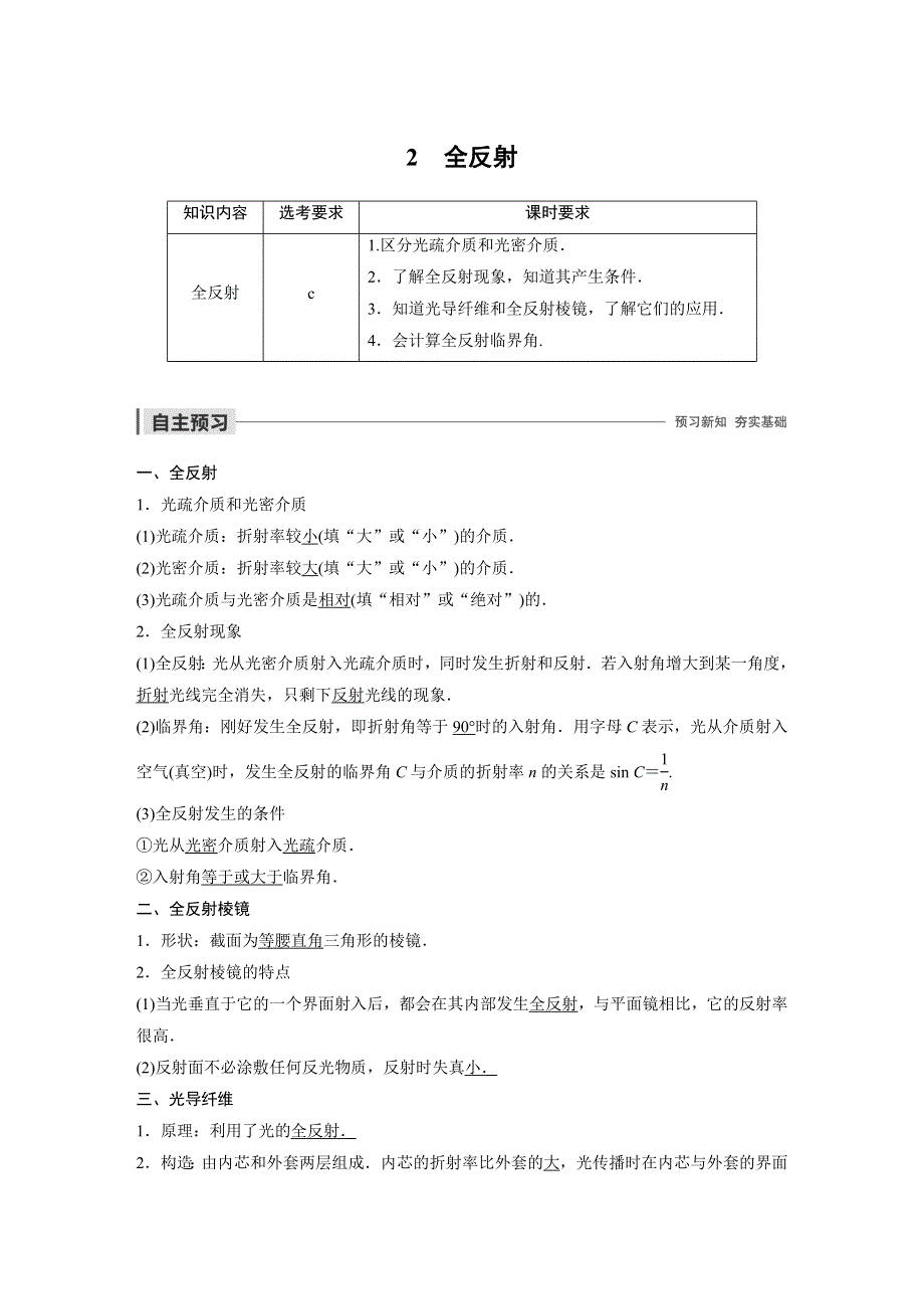 2019-2020学年人教版物理选修3-4（浙江新高考专用版）讲义：第十三章 光 2 WORD版含答案.docx_第1页