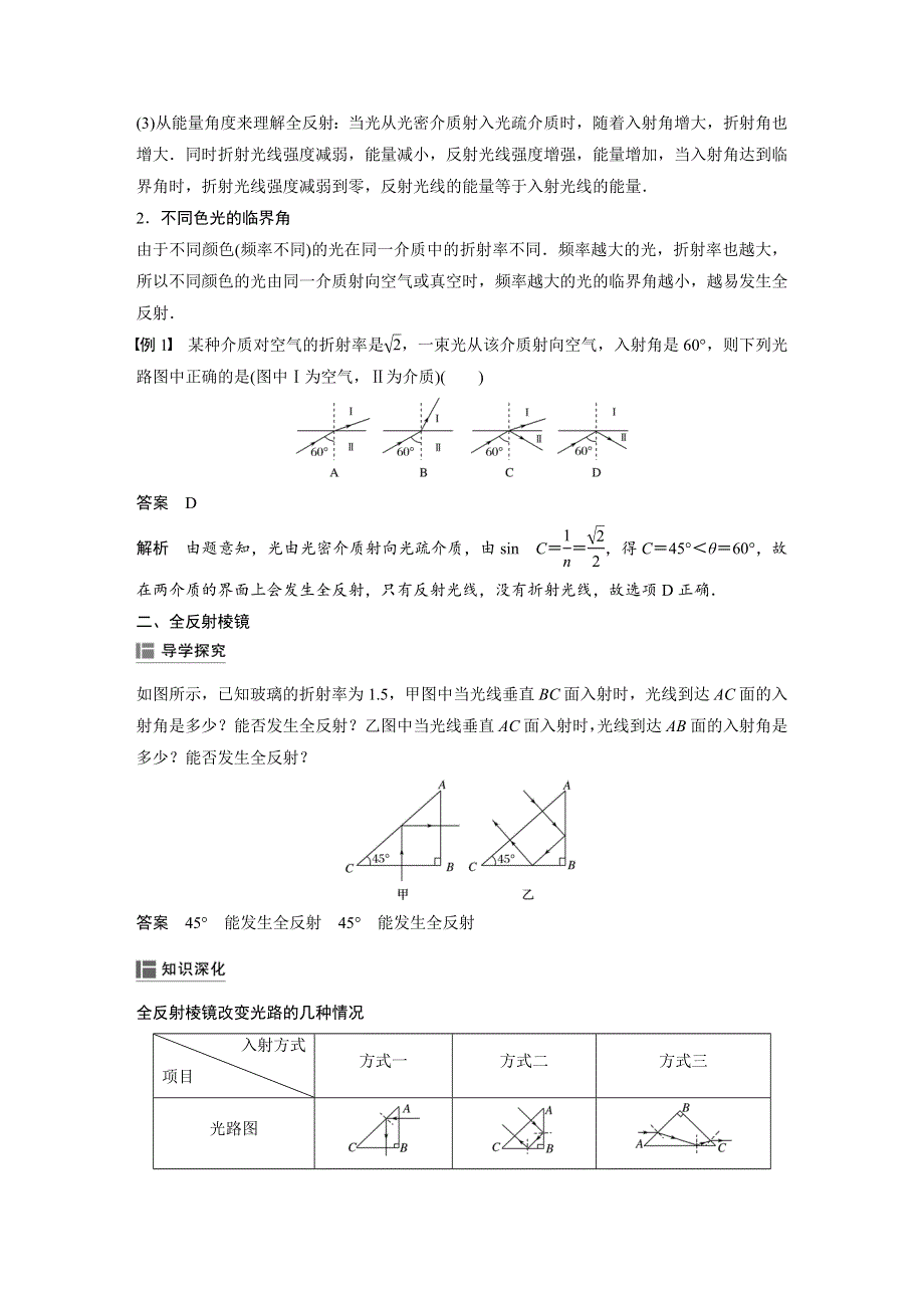 2019-2020学年人教版物理选修3-4（浙江新高考专用版）讲义：第十三章 光 2 WORD版含答案.docx_第3页