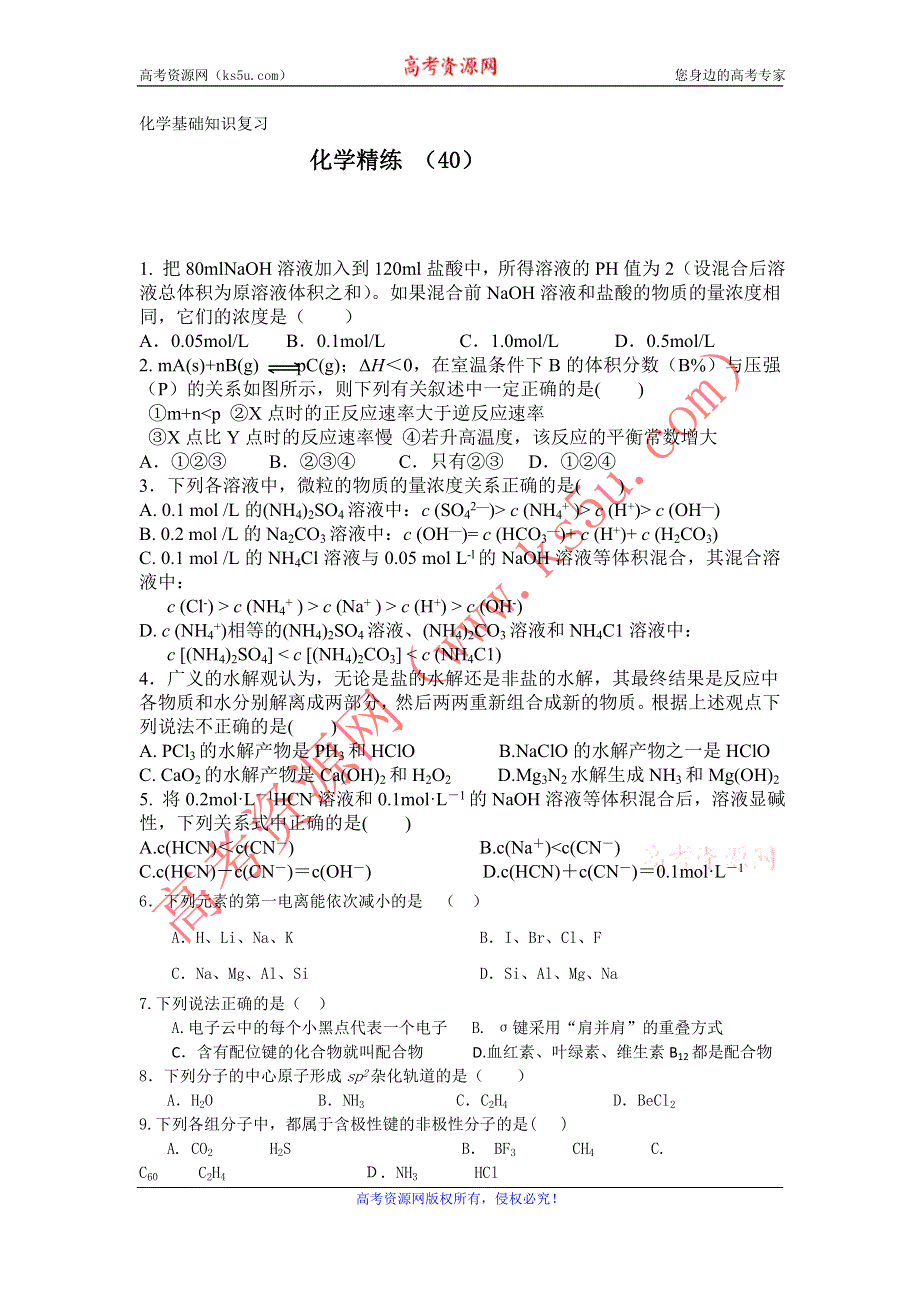 11-12学年高二化学复习 化学精练40.doc_第1页