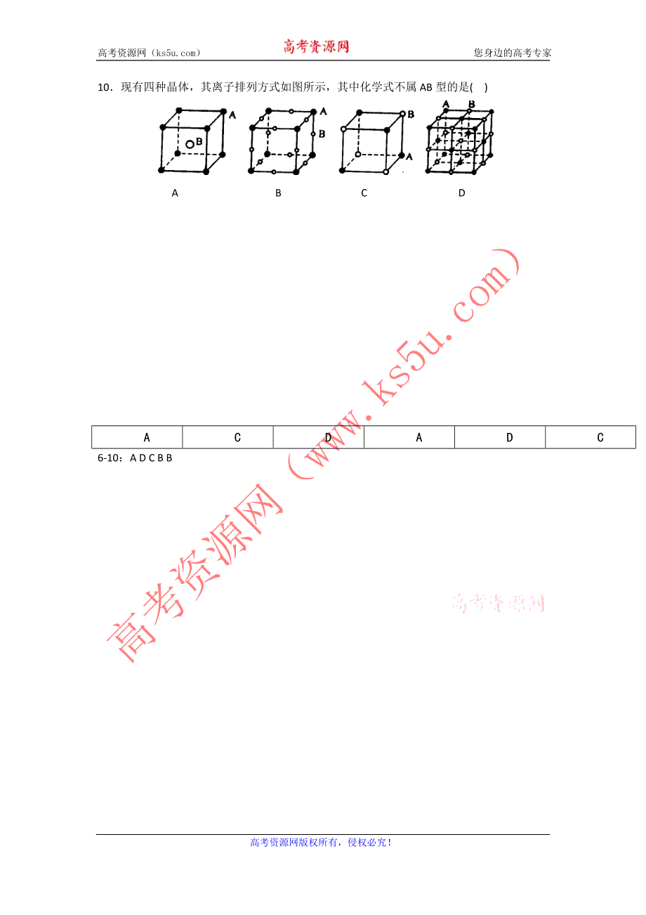 11-12学年高二化学复习 化学精练40.doc_第2页