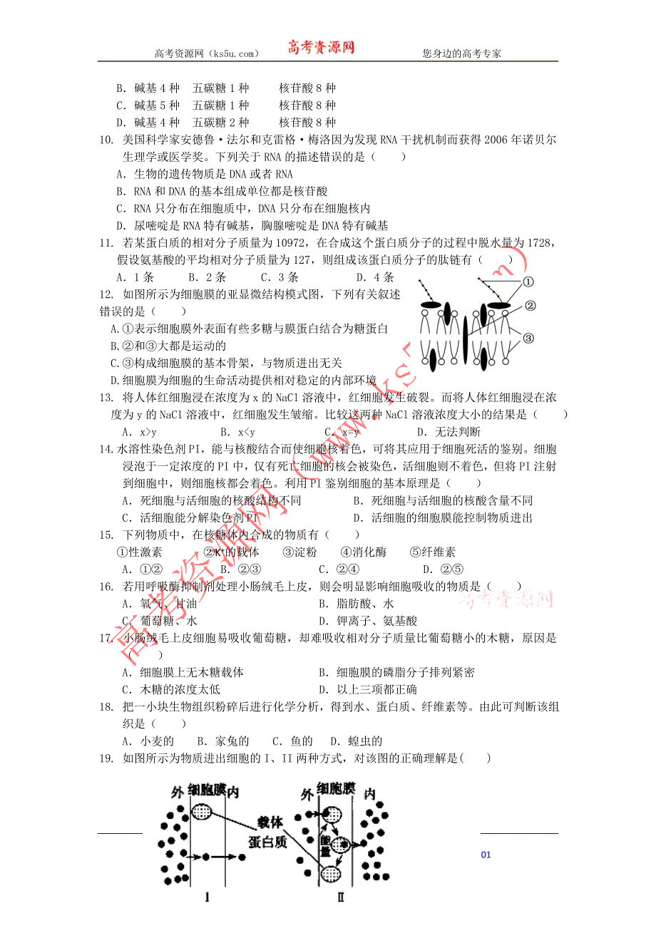 上海市宝山区吴淞中学2013-2014学年高二上学期第一次月考生命科学试题 WORD版含答案.doc_第2页