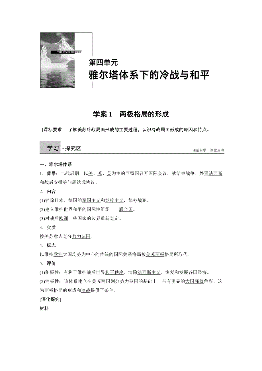 2015-2016学年高二历史人教版选修3学案：第四单元 1 两极格局的形成 WORD版含答案.docx_第1页