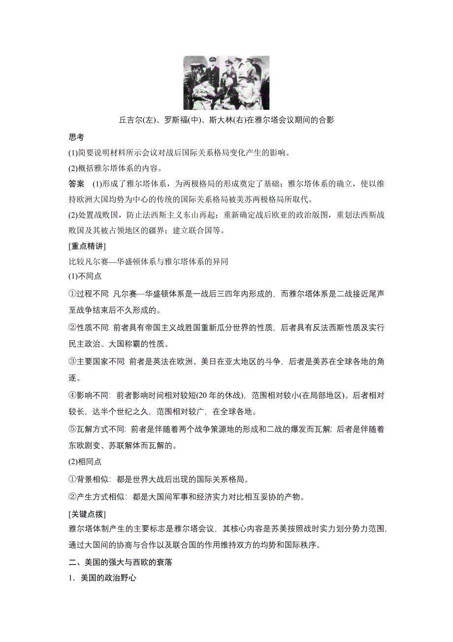 2015-2016学年高二历史人教版选修3学案：第四单元 1 两极格局的形成 WORD版含答案.docx_第2页